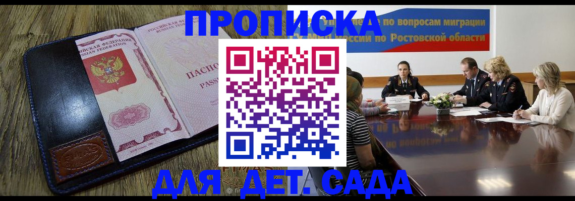 прописка ребенка в Кохме