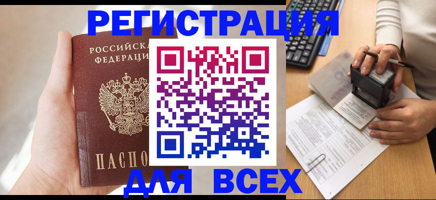 прописка 2025 в Кохме