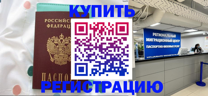 временная регистрация для всех в Кохме