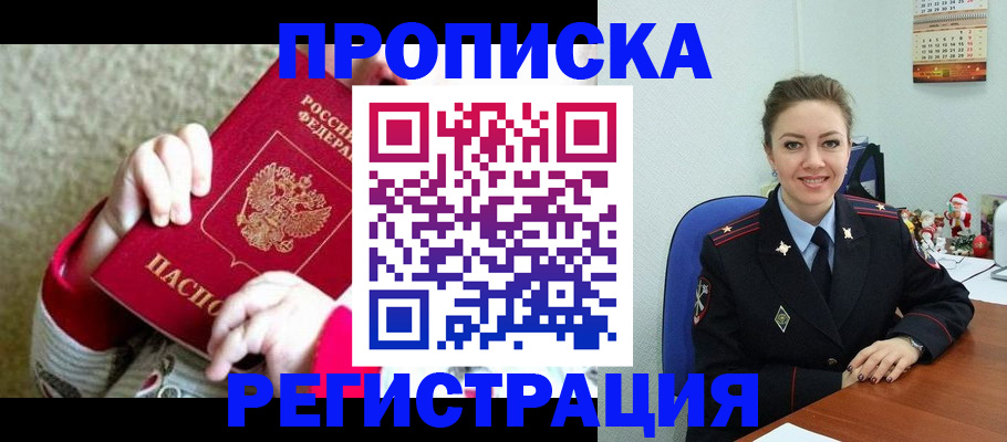 прописка 2025 в Кохме