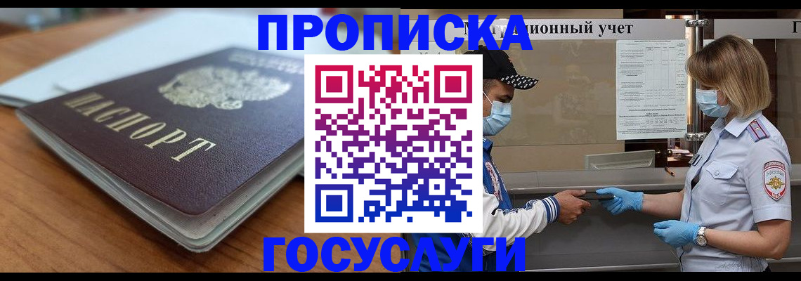 прописка гарантия в Кохме